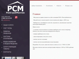 ООО Ремстроймонтаж - установка теплосчетчиков в Челябинске!