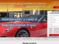 Выкуп автомобилей в Челябинске, перекуп авто