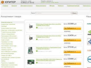 Юпитер - Купить компьютеры, ноутбуки, комплектующие в Ставрополе. Каталог цен и описаний