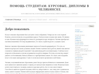 Помощь студентам: курсовые, дипломы в Челябинске 