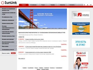 Надежная связь в Туле от Sunlink Telecom. Высокоскоростной интернет в Туле