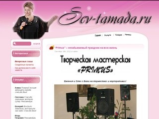 Тамада Севастополь - профессионально, недорого. Ведущая на свадьбу с великолепным сценарием