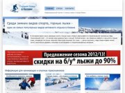 Купить горные лыжи в Казани