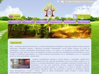 Недорогие гостиницы Киева, койко место Киев дешевые гостиницы
