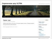 Скрипичное шоу ULTRA | Сайт новосибирских музыкантов