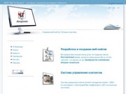 АйТи Акцент - разработка и создание сайтов, Саратов