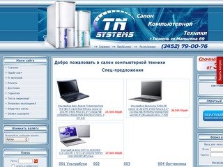 Салон компьютерной техники TN-Systems г. Тюмень