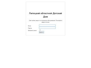 Липецкий областной Детский Дом - Сайт Липецкого областного детского дома