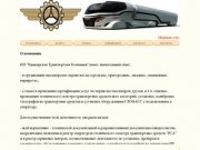 Некоммерческое партнертство Башкирская транспортная компания