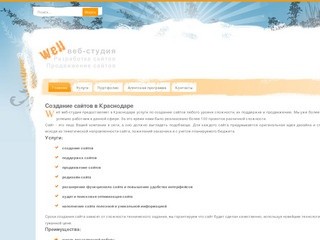 Разработка и продвижение сайтов в Краснодаре