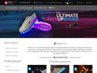PinkFire дисконт светящийся обуву
