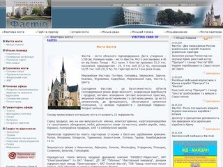 Официальный сайт Фастова