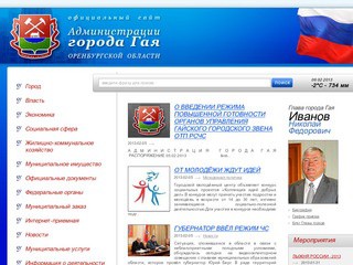 Сайт администрации города Гая