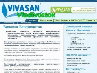 Vivasan Владивосток