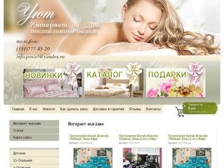 Интернет магазин постельного белья. Купить постельное белье в Челябинске