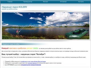 Надувные лодки Колибри - Надувные лодки со склада в Челябинске - Продажа надувных лодок 