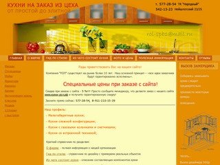 Изготавливаем кухни на заказ в Санкт-Петербурге, быстро и недорого