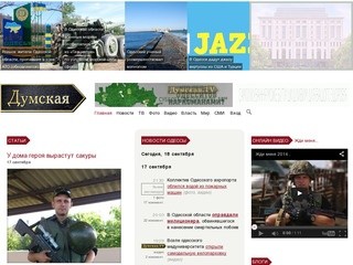 Новости Одессы. Последние Одесские новости и происшествия в Одессе на "Думская Новости"