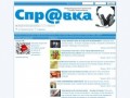 Spravkaprk - Информационный Портал г. Прокопьевск