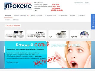 Официальный сайт компьютерного центра ПРОКСИС, г.Владикавказ