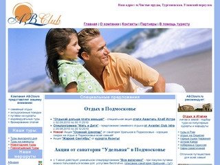 ABCtours.ru - турфирма. Москва. м. Чистые Пруды, Тургеневская