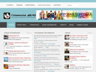 GRZD.RU - сайт рекламно-информационной газеты 