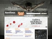 КиноПоиск.ru. Все фильмы планеты