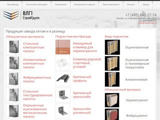 Облицовка фасадов, вентфасады в Москве, проектирование и монтаж - «ВЛГ1 Строй Групп»
