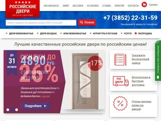Входные и межкомнатные двери от российских фабрик в Барнауле - Интернет-магазин 