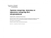 Интернет сервис: аренда квартир и офисов, покупка и продажа квартир в Москве без посредников