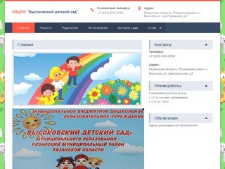 МБДОУ "Высоковский детский сад"