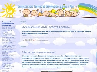 Центр Детского Творчества Октябрьского района г.Уфы