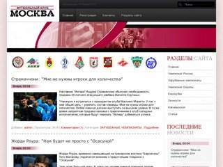 Сайт болельщиков ФК "Москва"