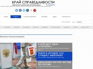 Край справедливости