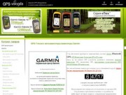Автомобильный GPS/Глонасс навигатор Garmin, Garmin eTrex 20 10 30