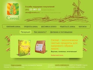Продукция Cereal - Вы можете купить овсяные отруби и семена овса посевные в Челябинске.