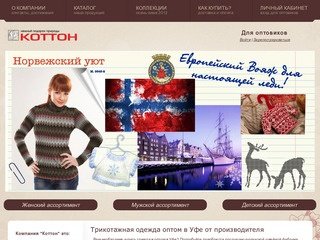 Трикотажная женская одежда оптом от производителя в Уфе недорого