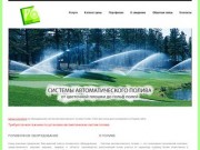 Профессиональные автоматические системы полива - Компания Риолит