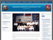 Федерация Армейского рукопашного боя Московской области