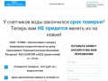 Поверка счетчиков воды в городе Сочи на дому и без снятия за 600руб.