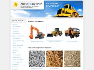 Cтроительная компания АвтоСпецСтрой - Нижний Новгород, Дзержинск