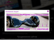 Создание сайтов в Сургуте от 5 000 рублей! Продвижение и техническое обслуживание!