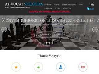 Адвокат Вологда, Адвокат в Вологде, Юрист в Вологде, Юридическая помощь в Вологде