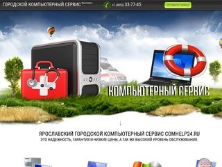 Скорая компьютерная помощь на дому в Ярославле | Срочный ремонт компьютеров на дому в Ярославле 