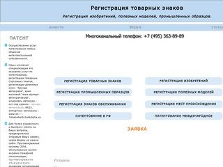 Патент: "Московский Центр Патентования". Патенты на торговый знак