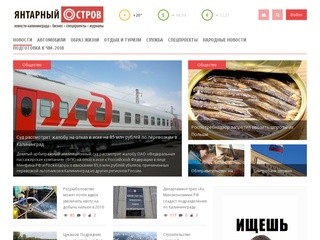 Янтарный остров