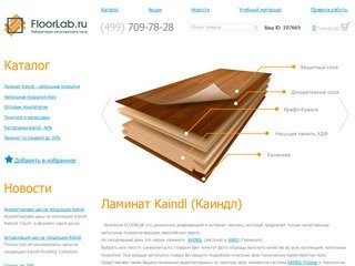 Floorlab.ru - Ламинат и техномассив Kaindl