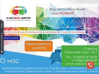 Покраска авто Саратов - цены | САРЭКС-АВТО | Центр молярно-кузовного ремонта в Саратове 