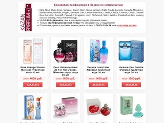 Парфюм Казань | Фирменный парфюм по оптовым ценам