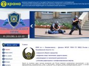 Отдел ОВО по Еманжелинску - Отдел Вневедомственной охраны по Еманжелинску